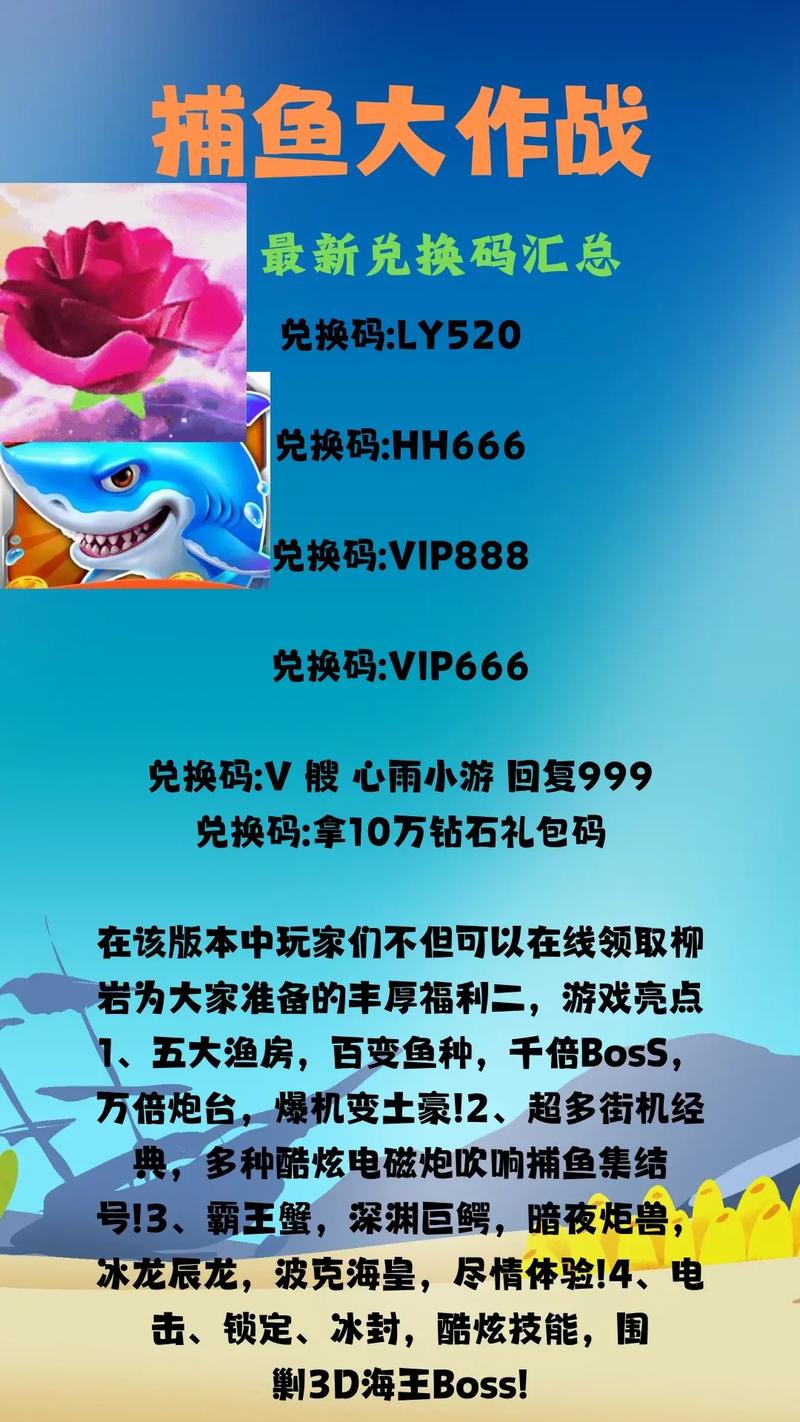 捕鱼大作战兑换码领取2021图标