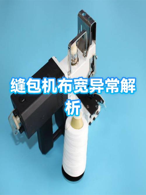 缝包机故障大全图
