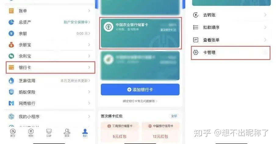 怎么查看绑定的银行卡号