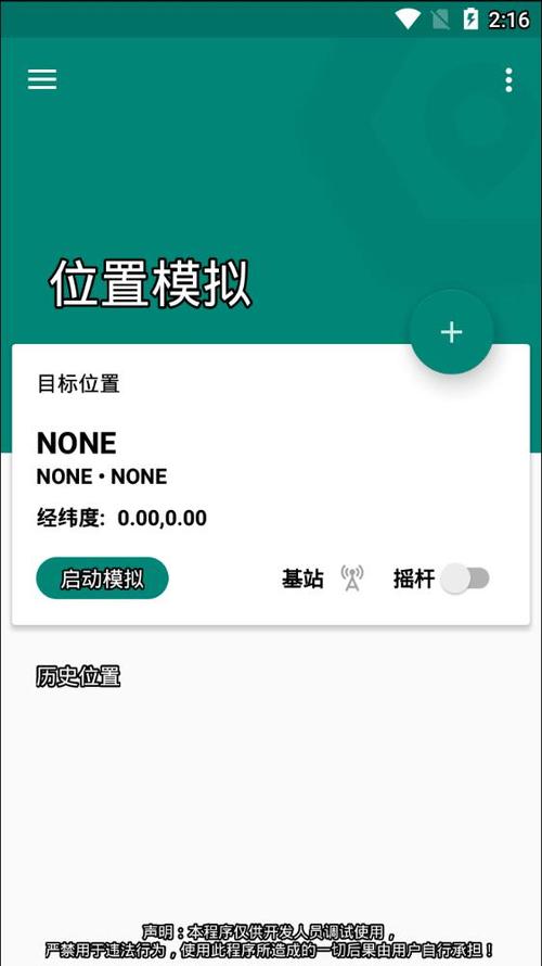 fakelocation专业版破解版