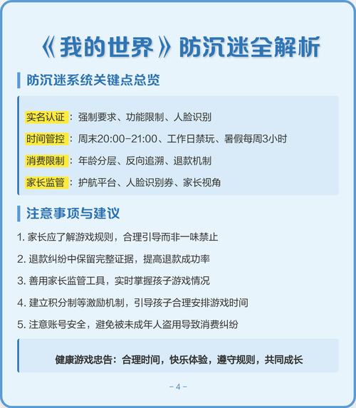 我的世界怎么关防沉迷