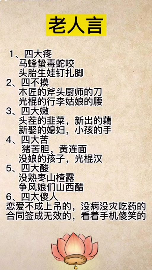 荤说四大硬和四大软截图