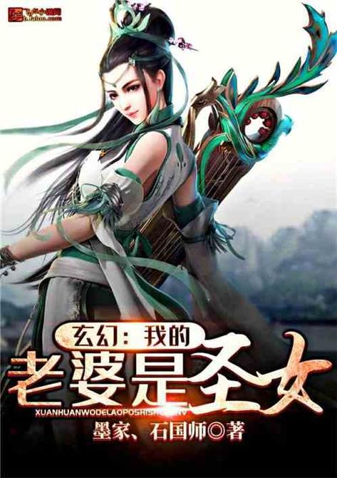 我家老婆可能是圣女简介截图