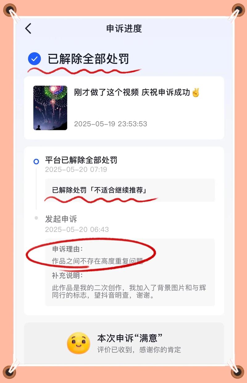 游卡账号申诉记录