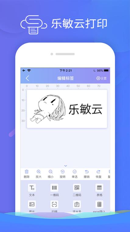 蓝牙便携打印机软件