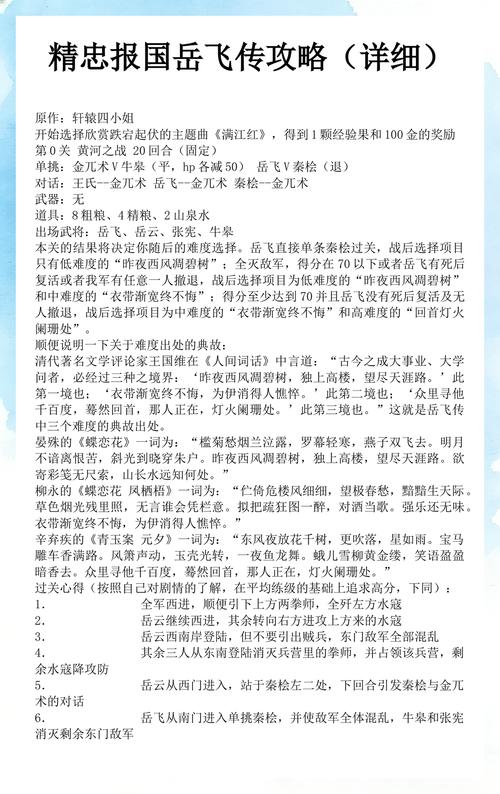 重制版岳飞传55关攻略图