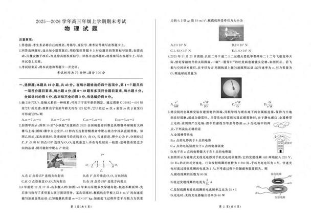 百师联盟高三月考三图标
