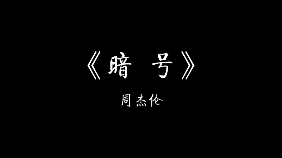 铃声版60秒手机铃声