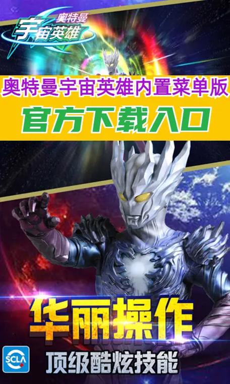奥特曼格斗三内置菜单版缩略图