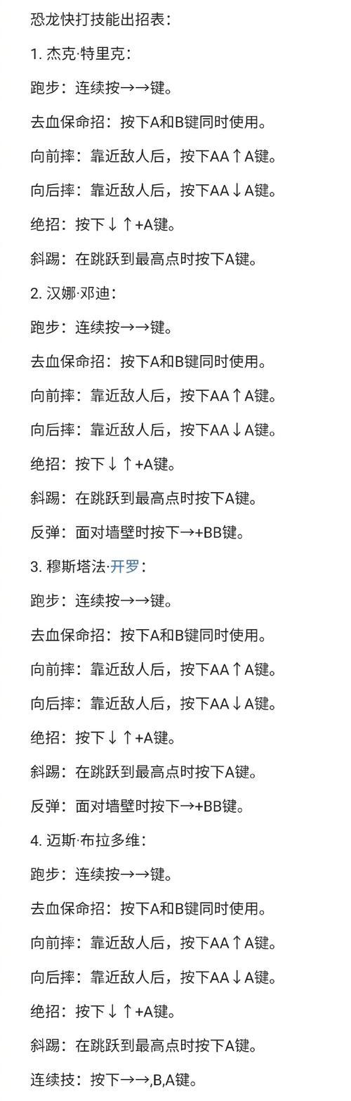 恐龙快打技能