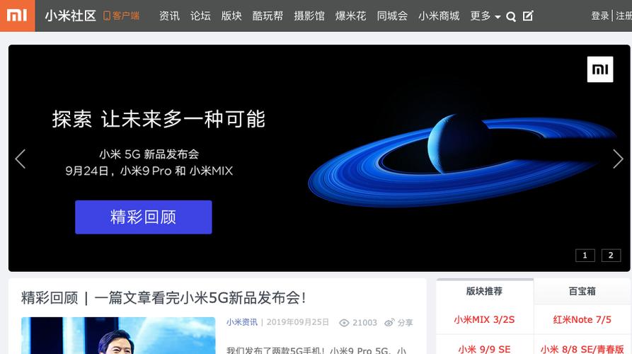 MIUI官方论坛缩略图