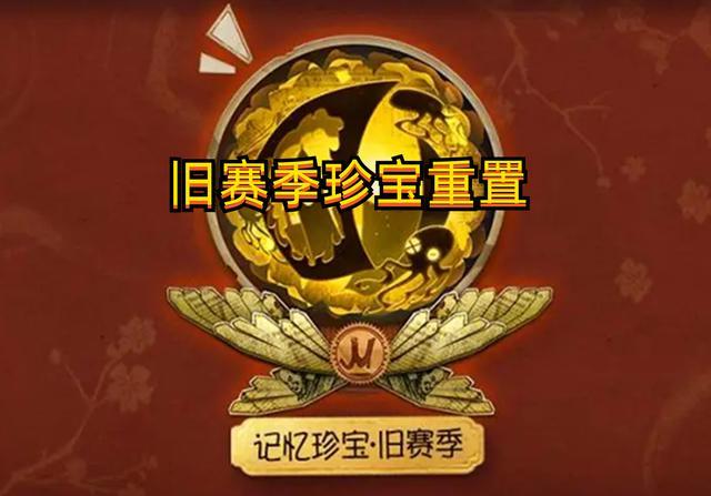 旧珍宝首次必得会重置吗