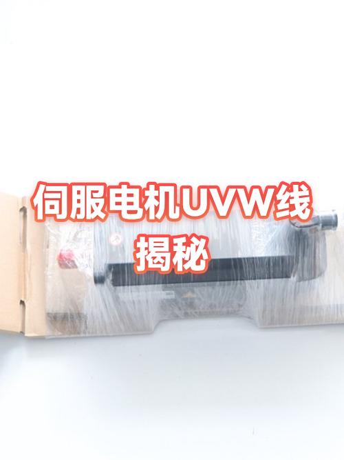 伺服电机uvw接错会怎么样截图