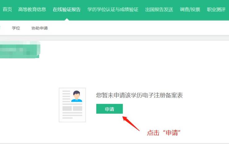 学位认证在线验证码怎么获取图标
