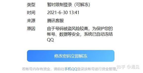 qq长时间不登陆的后果