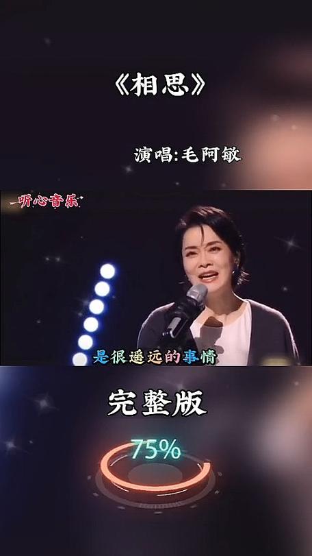 毛阿敏的相思原唱