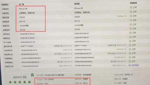 苹果手机官网验机入口