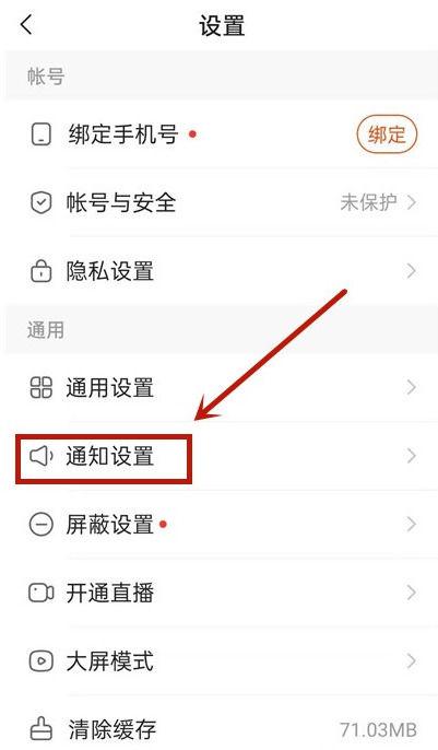 快手提醒怎么关闭