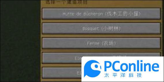 我的世界村庄建造过程中的注意事项截图