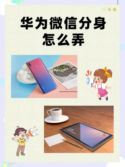 华为mate30pro微信分身