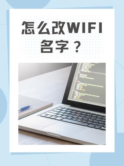 为什么wifi不能改汉字名称
