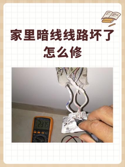 家里暗线漏电怎么修截图