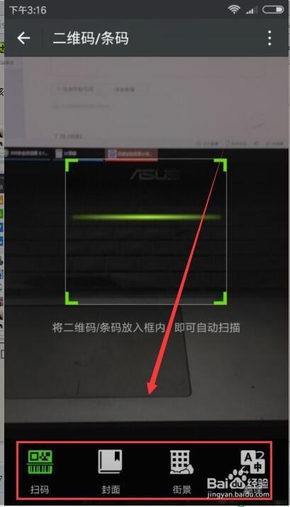 扫二维码软件