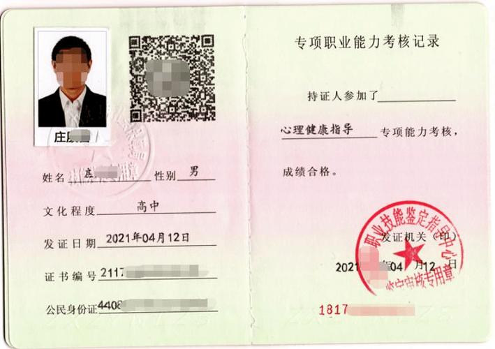 自己怎么报考心理咨询师证缩略图