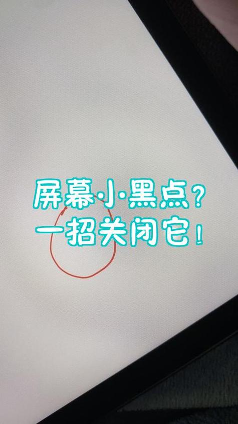 苹果手机屏幕有黑点怎么消除缩略图