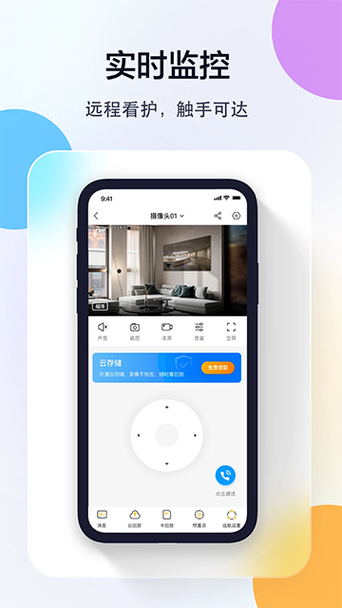 联想慧眼监控