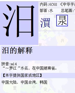 一个三点水一个日读什么字