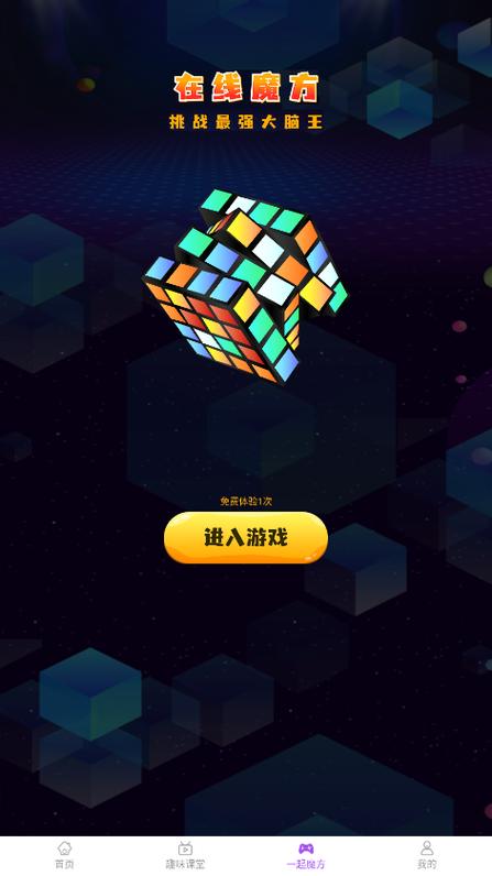 五阶魔方软件下载截图