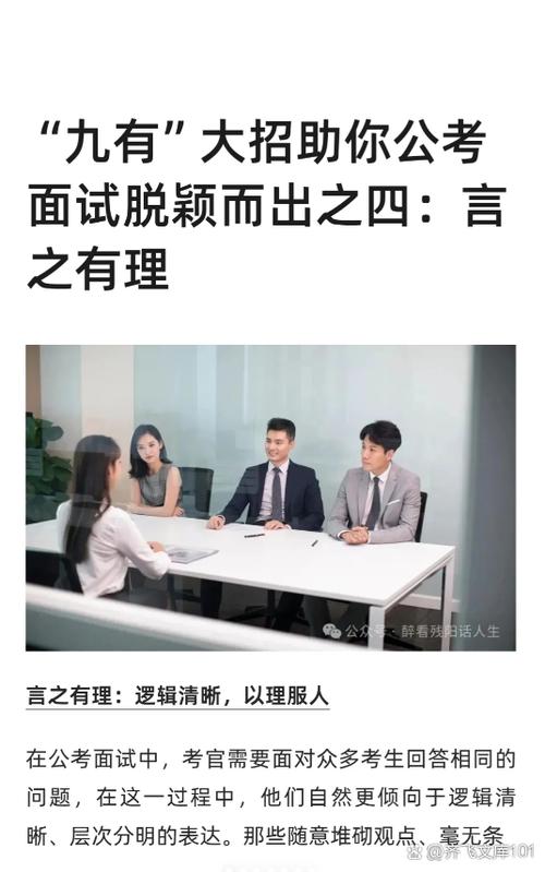 让考官重视你的面试技巧