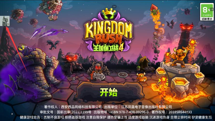 王国保卫战4全英雄解锁下