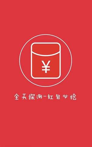 发红包软件定尾数下载