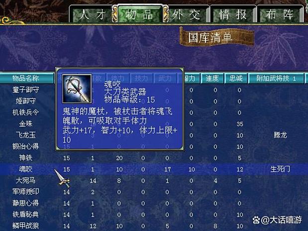 三国群英传7吸血武器图标