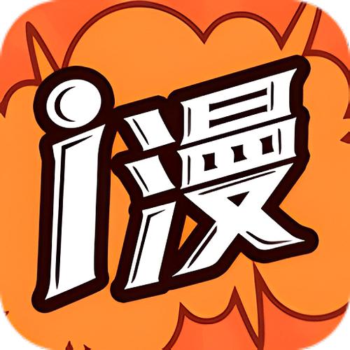 爱看漫画纯净版广告缩略图