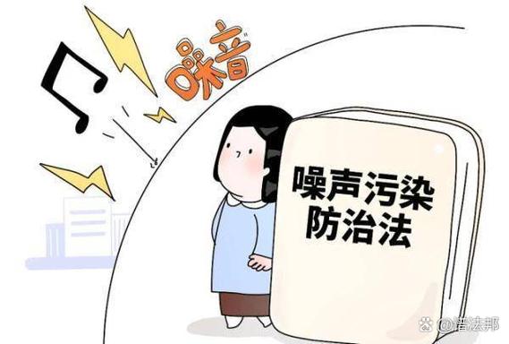 2026年1月噪音新规时间