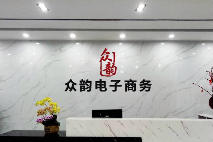 电子商务有限公司是做什么的