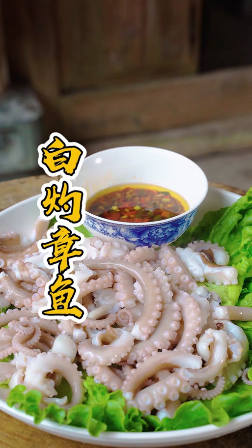 八爪鱼的家常做法视频