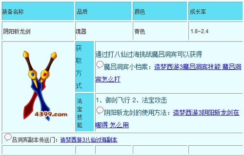 造梦三最强法宝