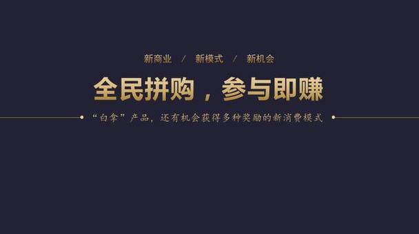 趣拼购APP