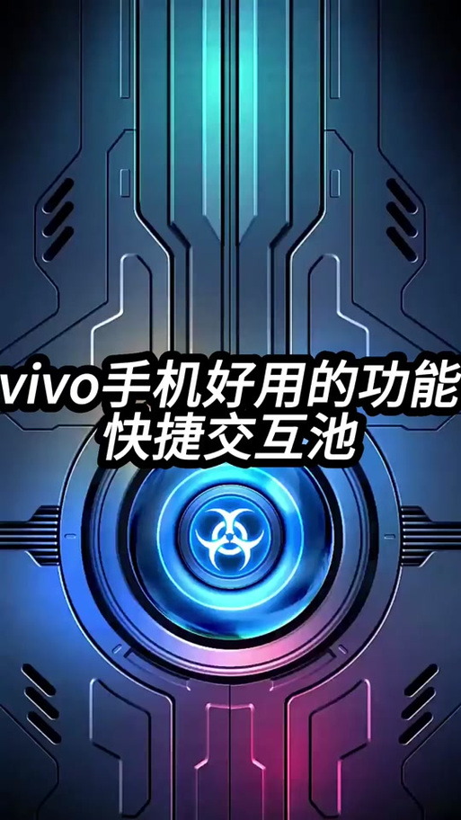 vivo手机交互池怎么还原