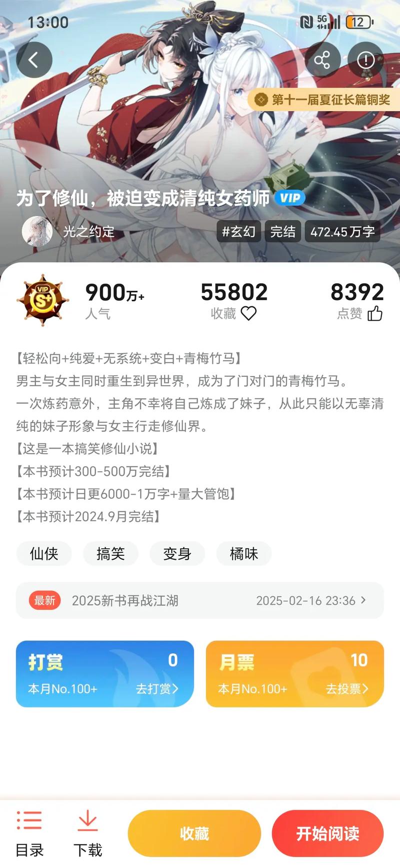 乱世银娘菠萝包小说