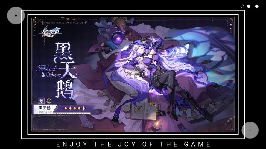 黑天鹅同人游戏截图