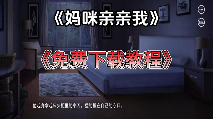 妈咪亲亲我安装包怎么下载不了