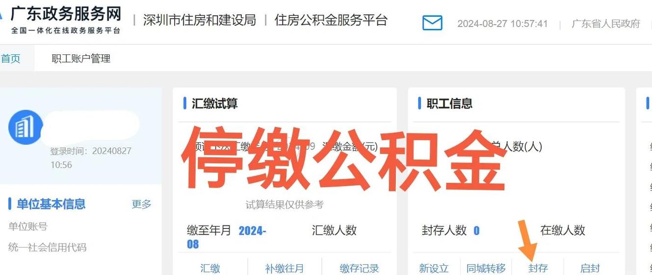 公积金如何解封存截图