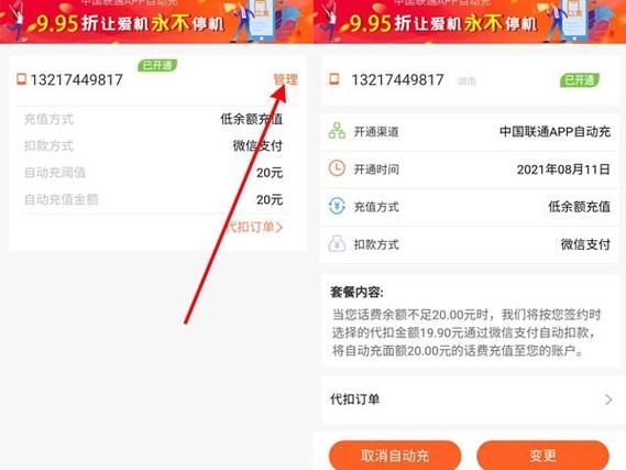 中国联通自动扣费什么情况