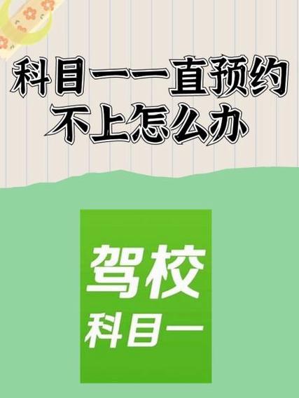 2021科目一什么时候考截图