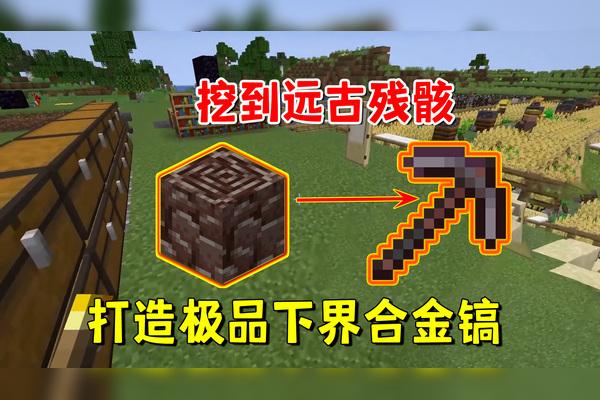 我的世界下界合金装备要多少远古残